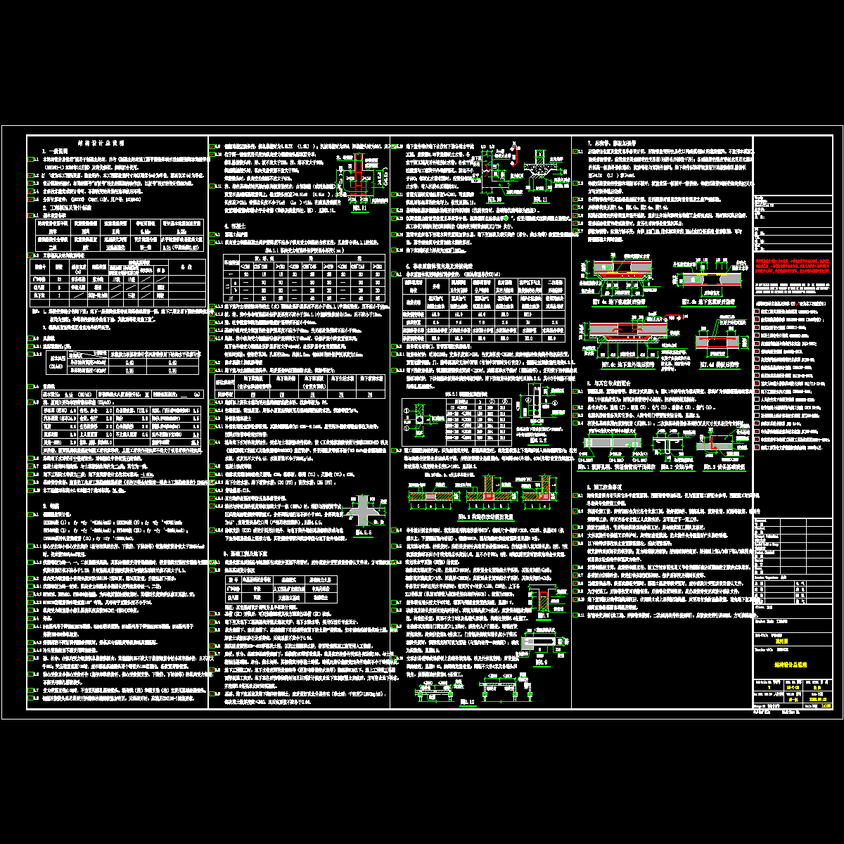 [CAD]结构设计总说明（通用图纸）.dwg