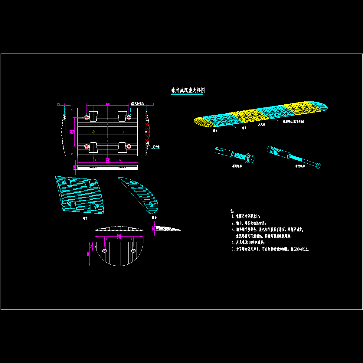 [CAD]道路工程橡胶减速垄设计通用图纸.dwg