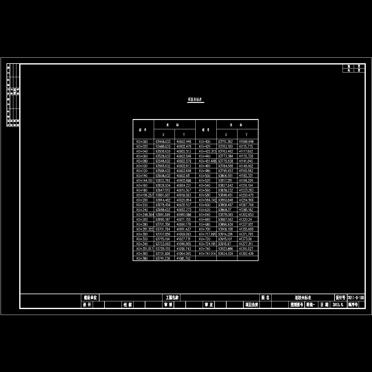 04逐桩坐标表.dwg