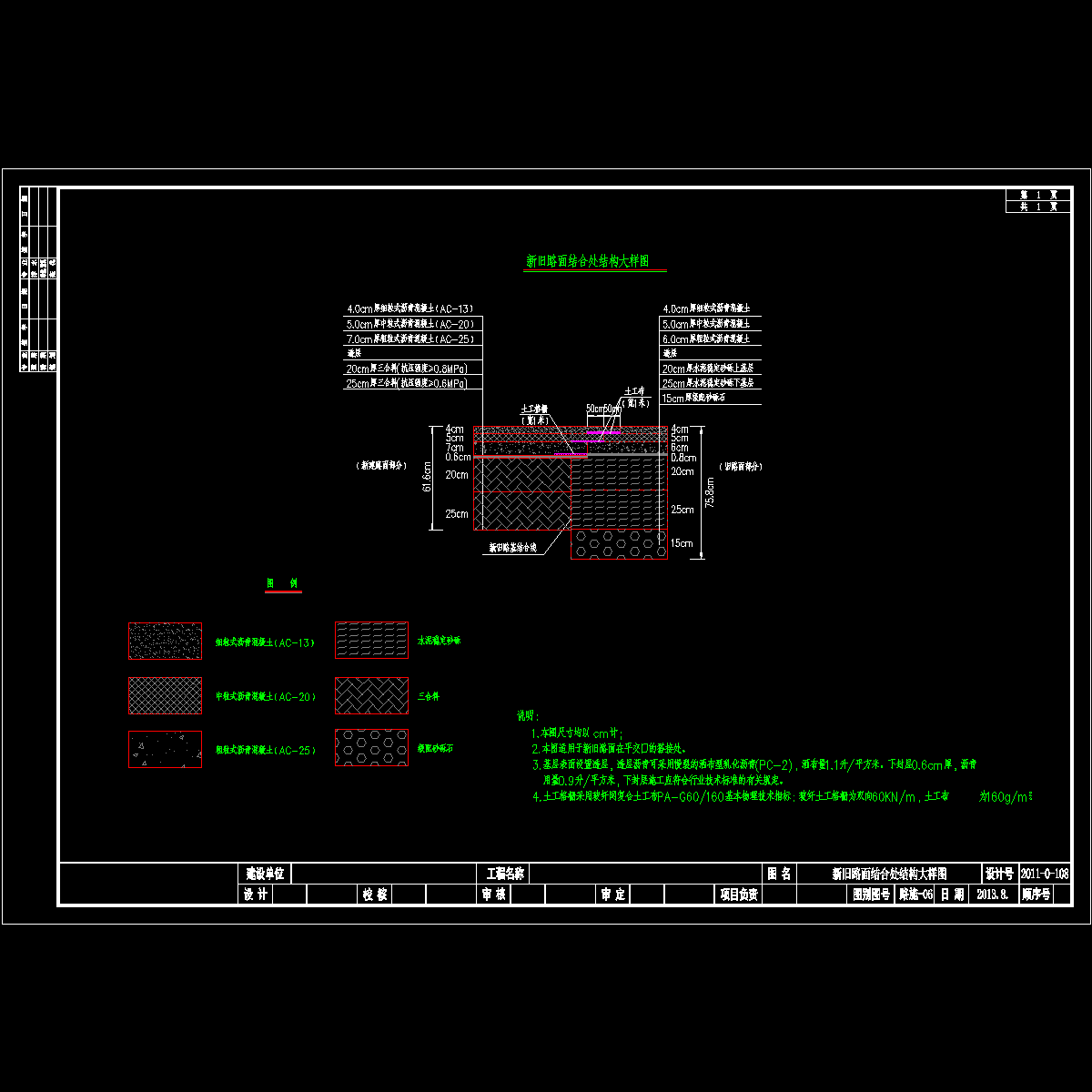 06-新旧路面处理.dwg