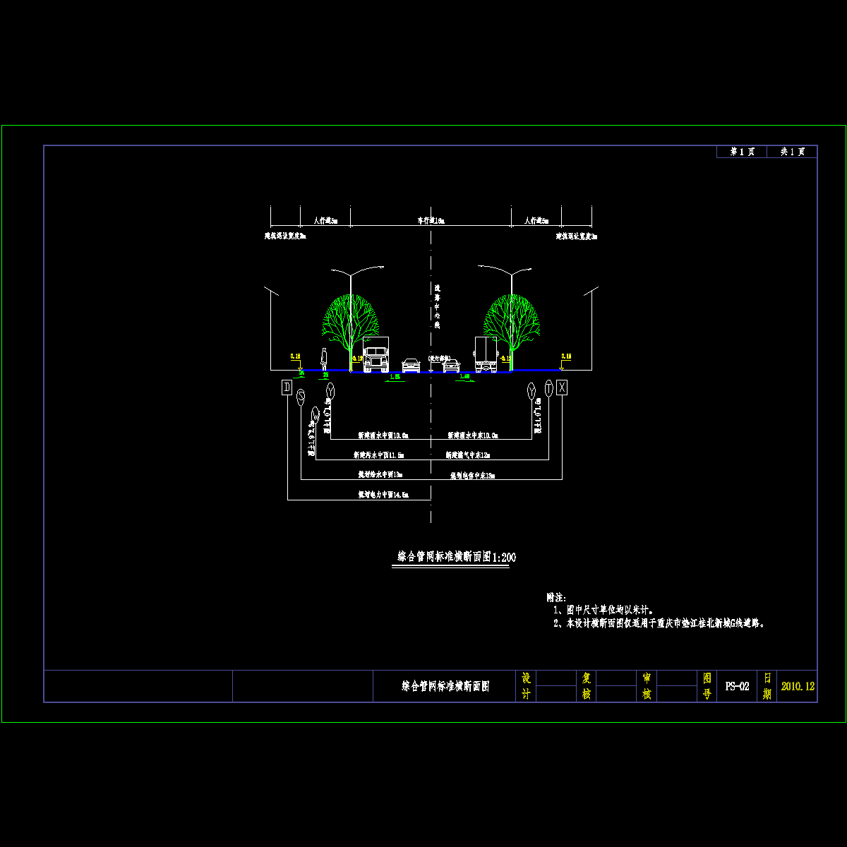 综合管网标准横断面图.dwg