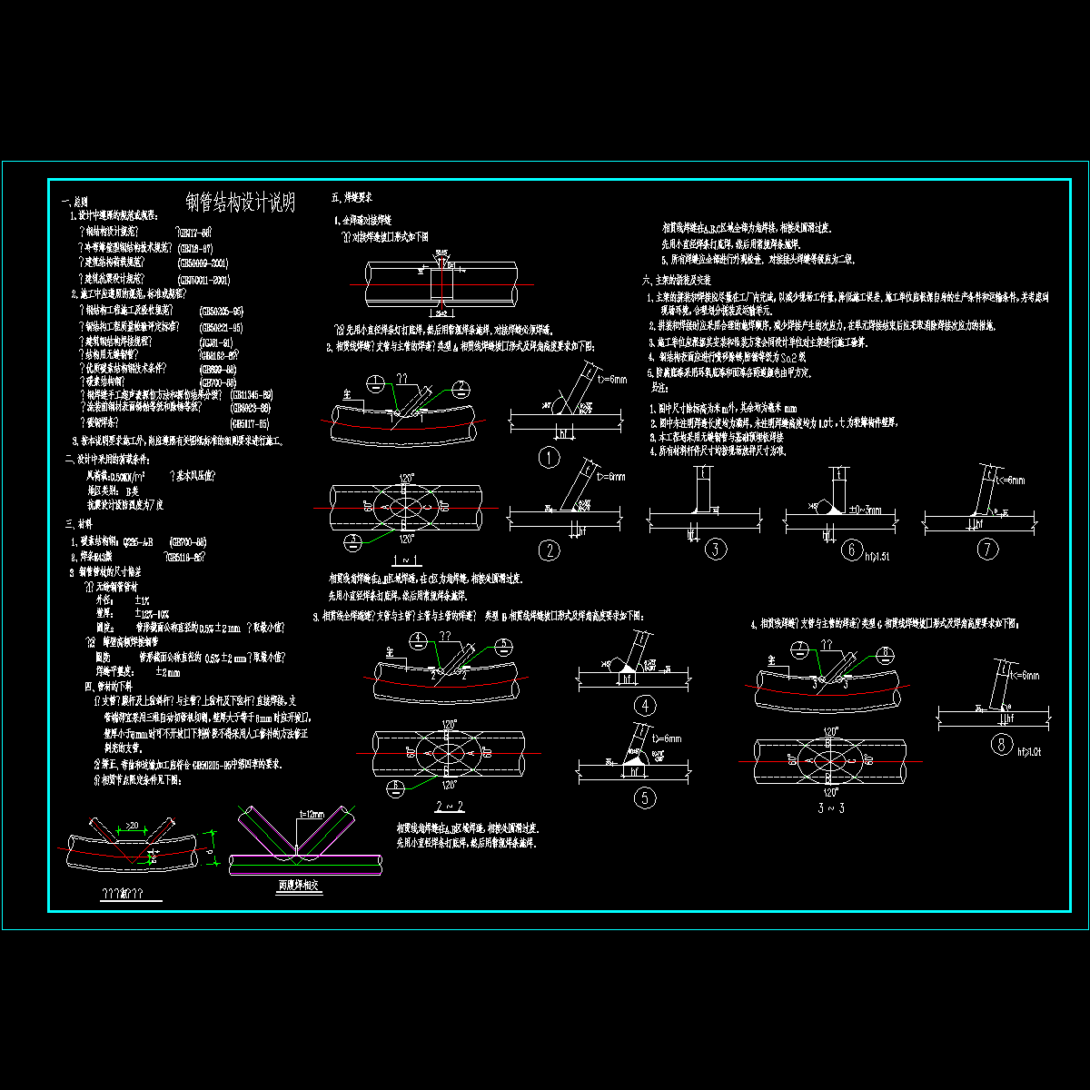 [CAD]圆钢管结构设计说明.dwg
