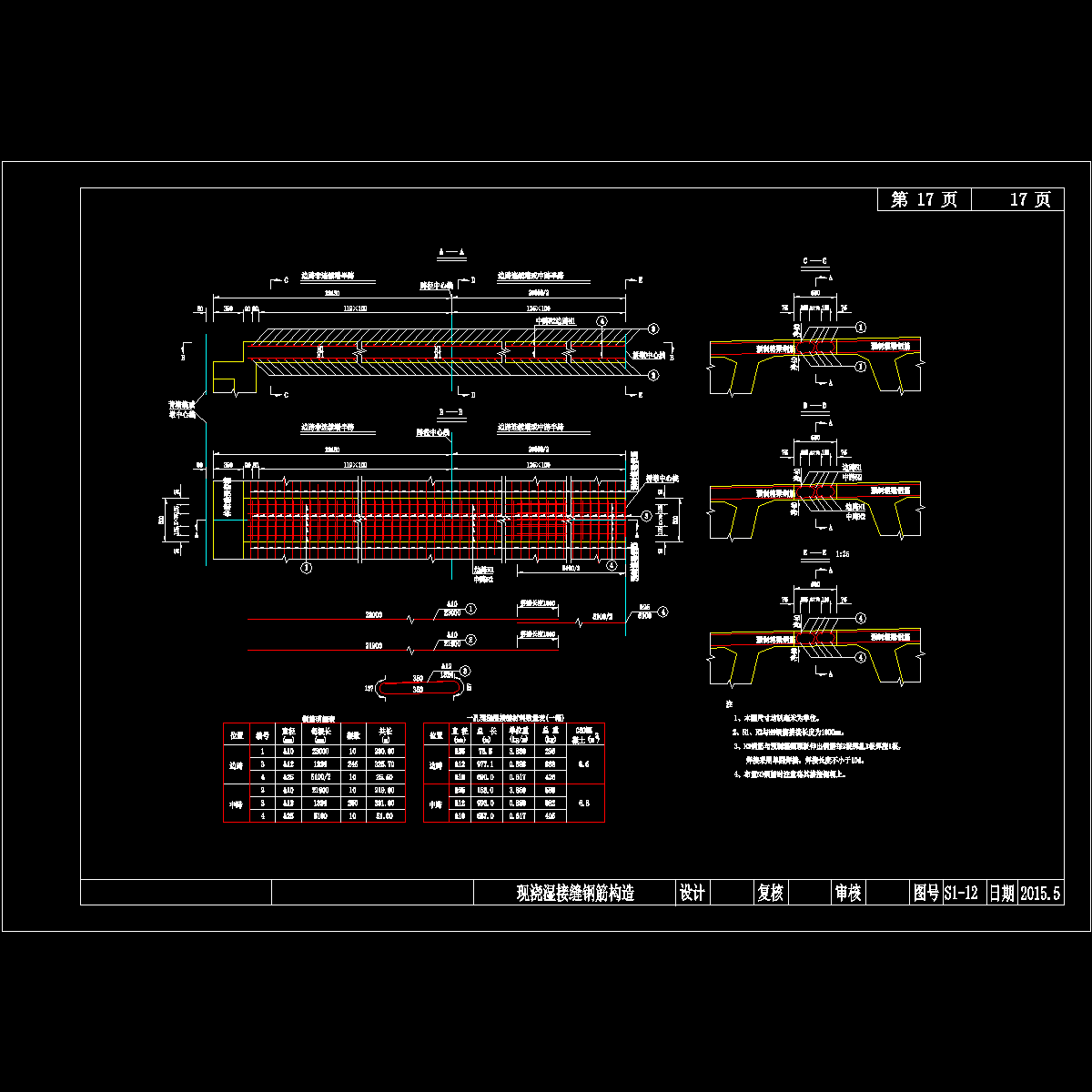 现浇湿接缝钢筋构造图.dwg