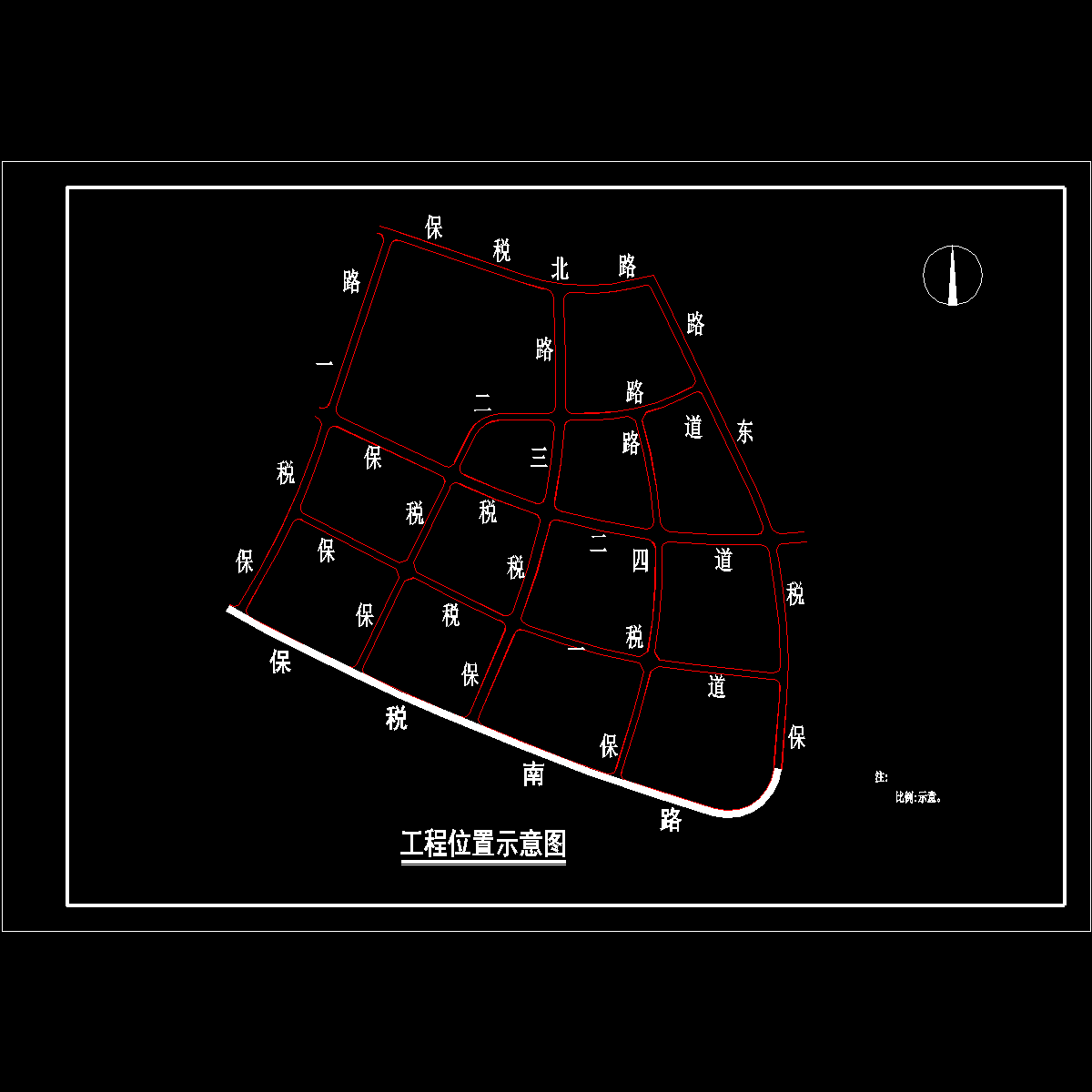 002保税南路工程位置示意图.dwg