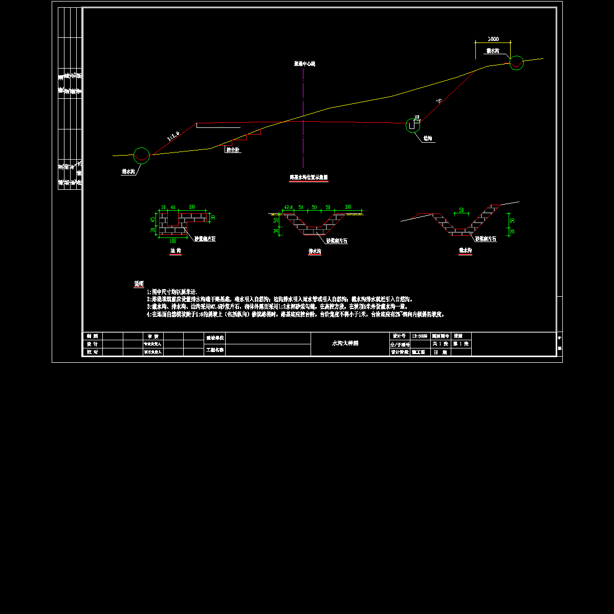 7水沟图.dwg