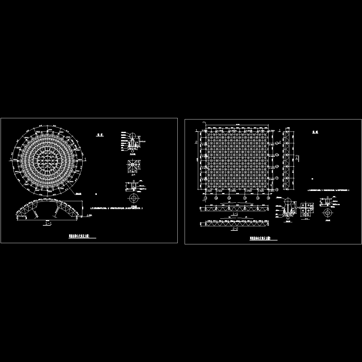 网架结构图纸 - 1