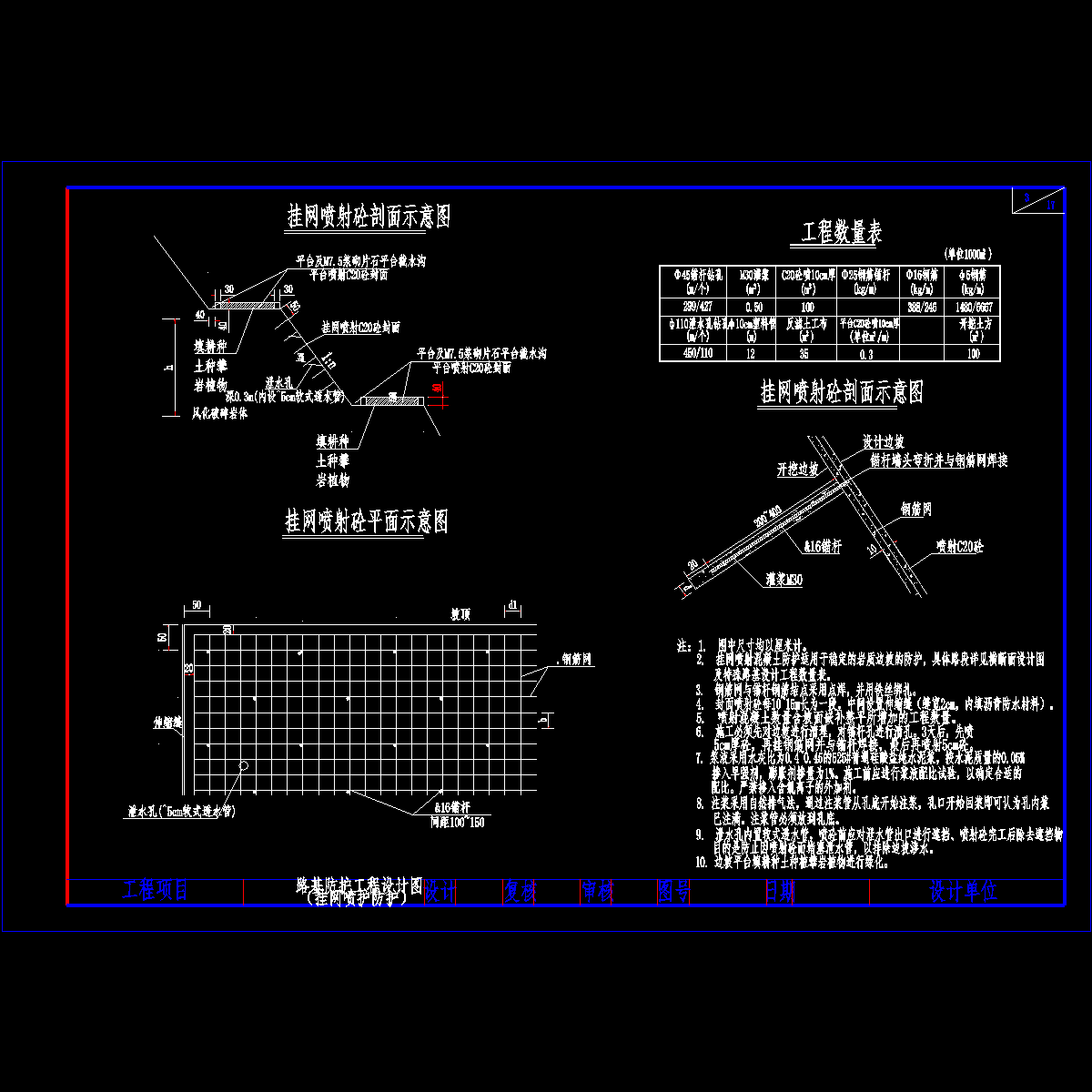 2-2 挂网喷护r14.dwg