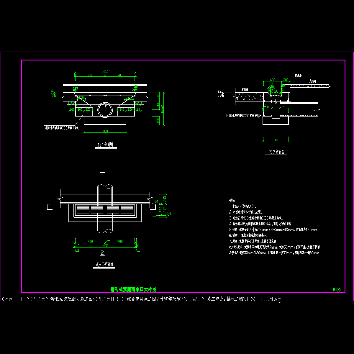 s-05偏沟式双篦雨水口大样图.dwg
