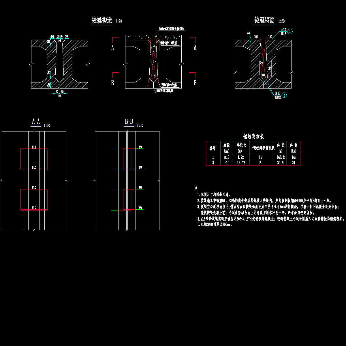 005-铰缝钢筋构造图（已改）.dwg