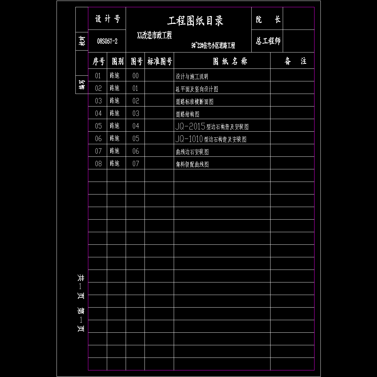 00_道路目录_下.dwg