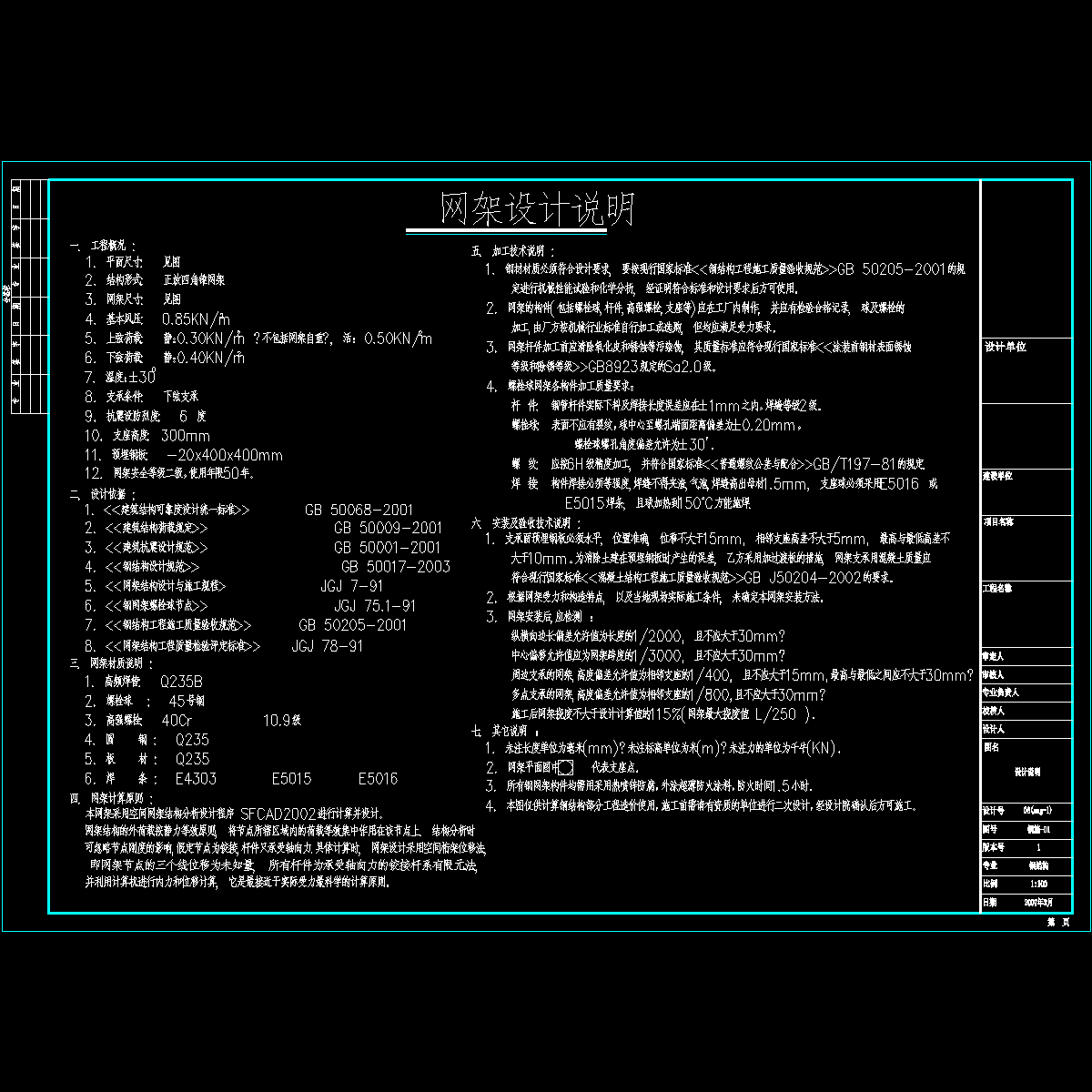 网架结构设计说明 - 1