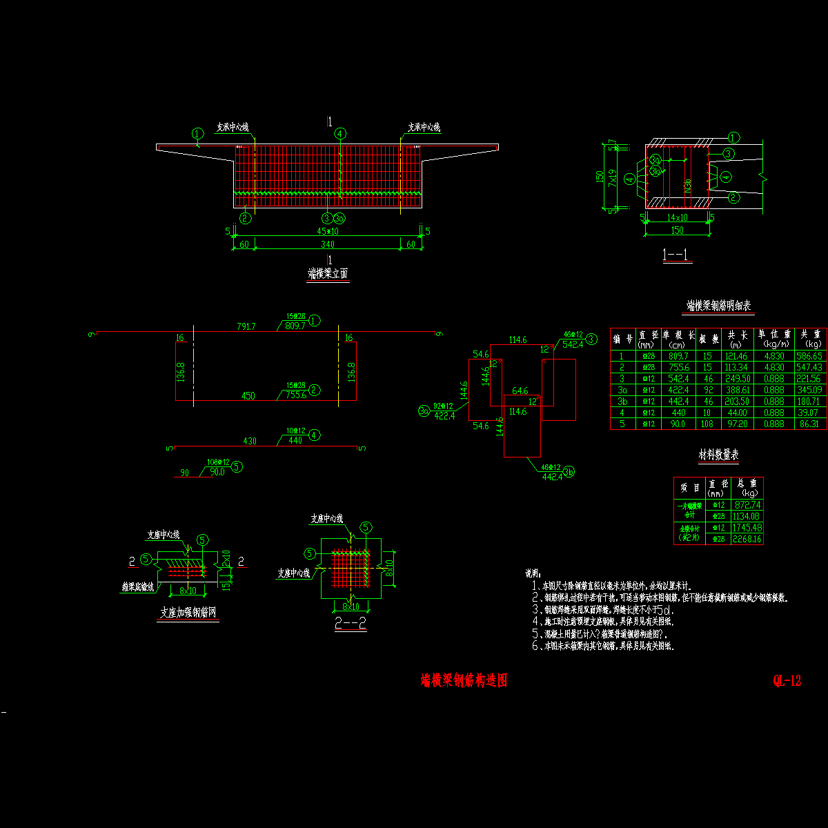 12端横梁钢筋构造图.dwg