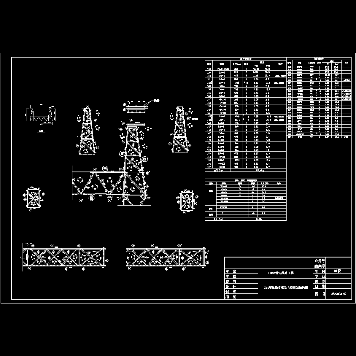 标构223-02 zm4塔地线支架及上横担①结构图.dwg