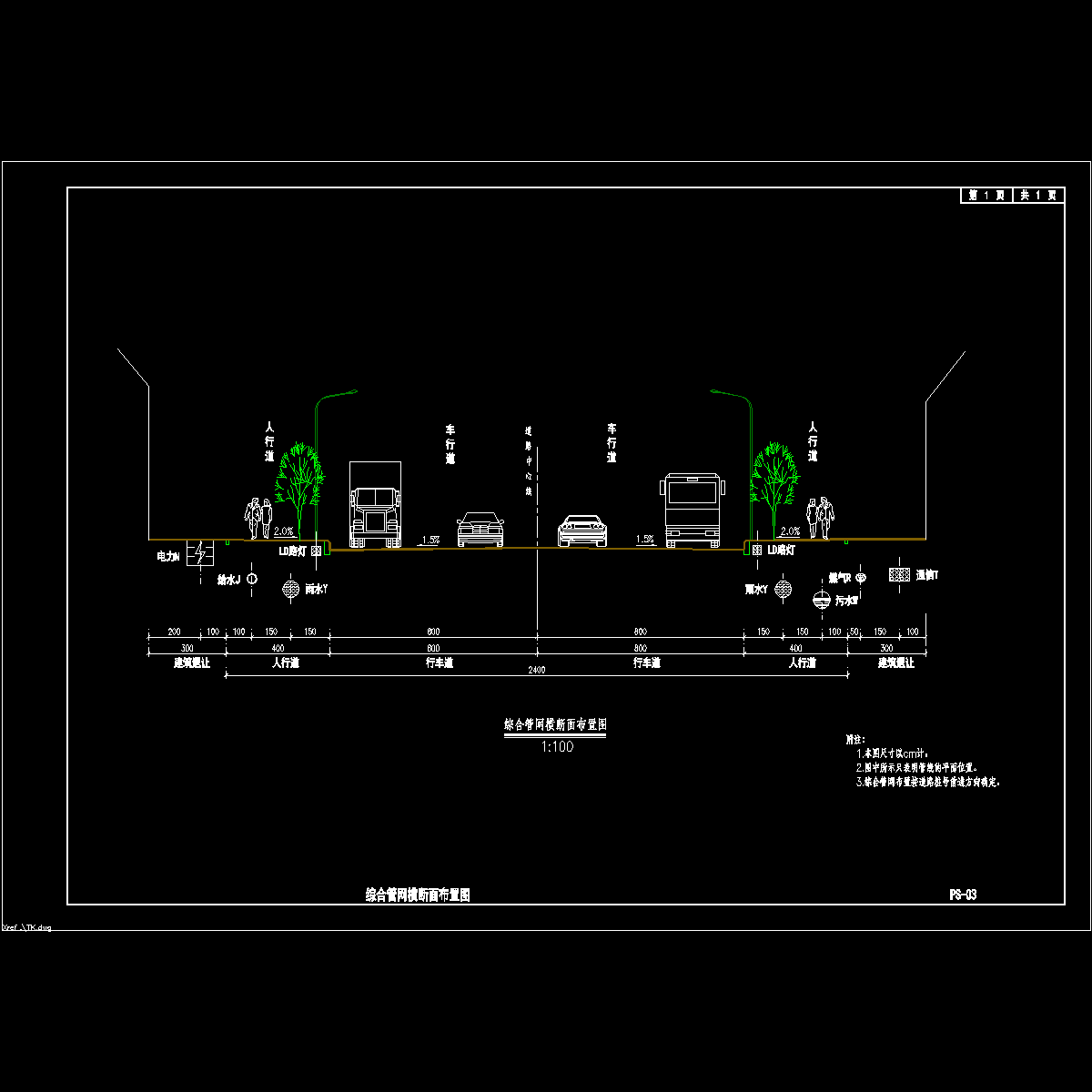 03标准综合管网断面图.dwg