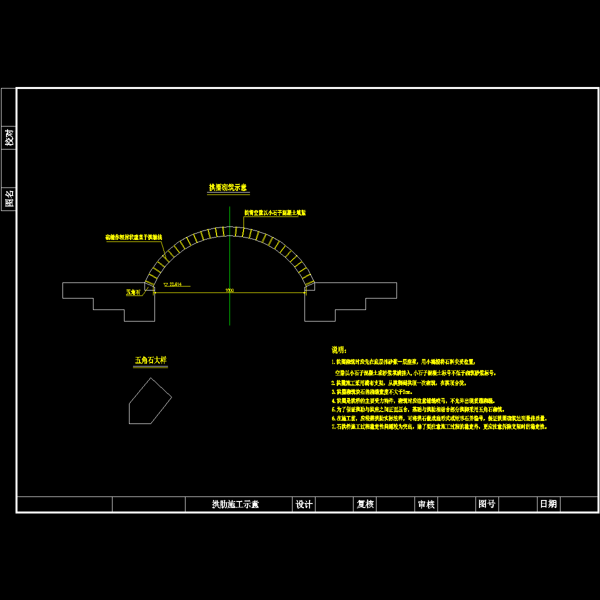 拱肋施工示意.dwg