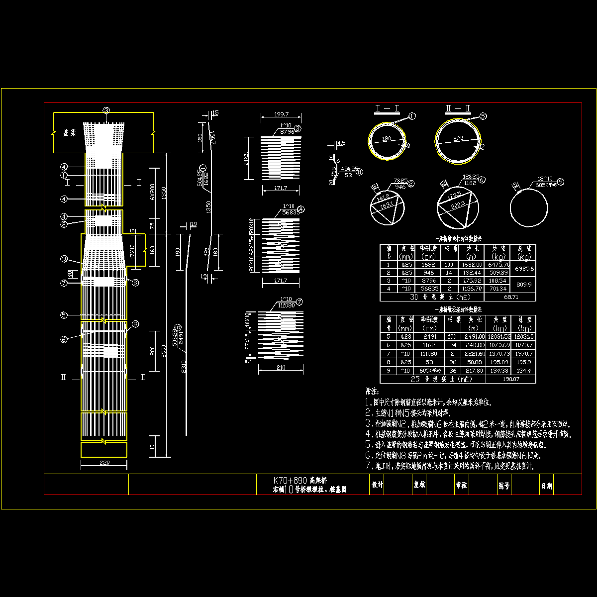 高架桥右幅10＃桥墩墩柱、桩基图.dwg