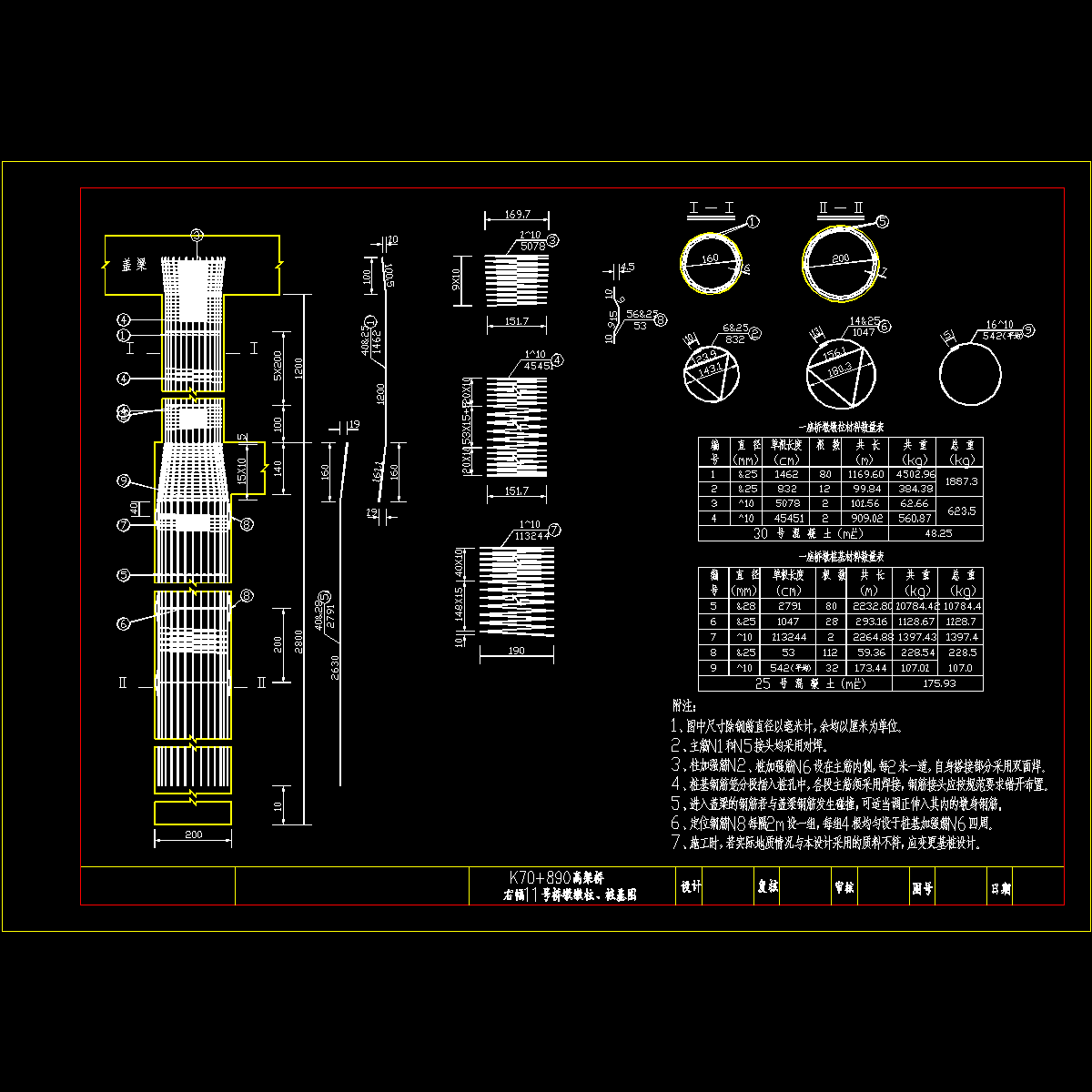 高架桥右幅11＃桥墩墩柱、桩基图.dwg