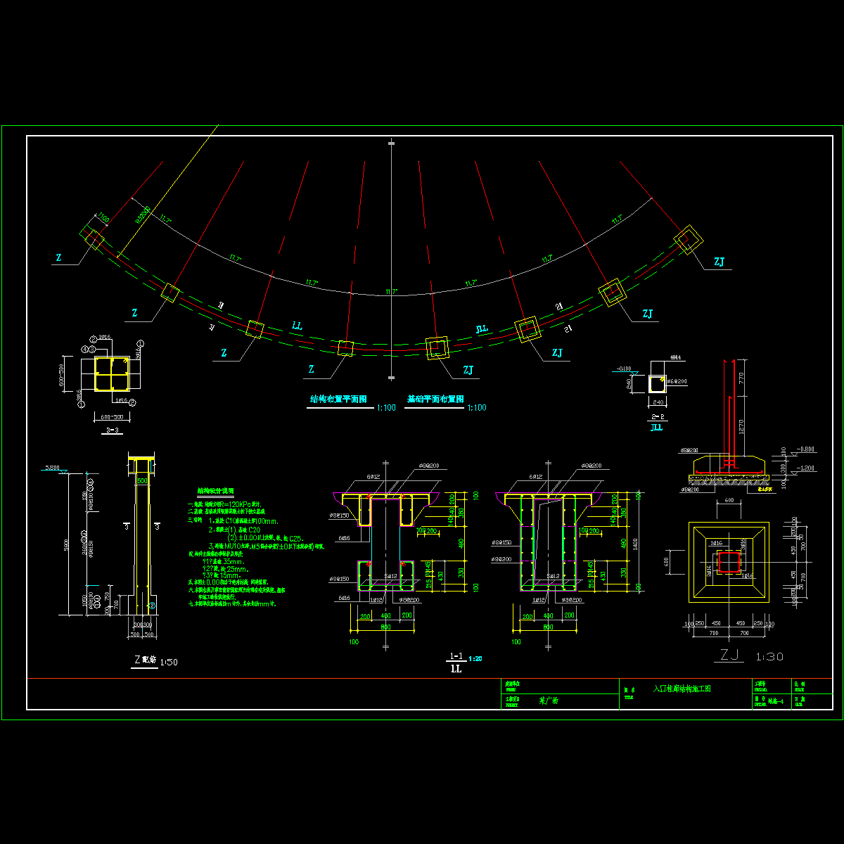 入口柱廊结构CAD施工图纸(结构平面).dwg