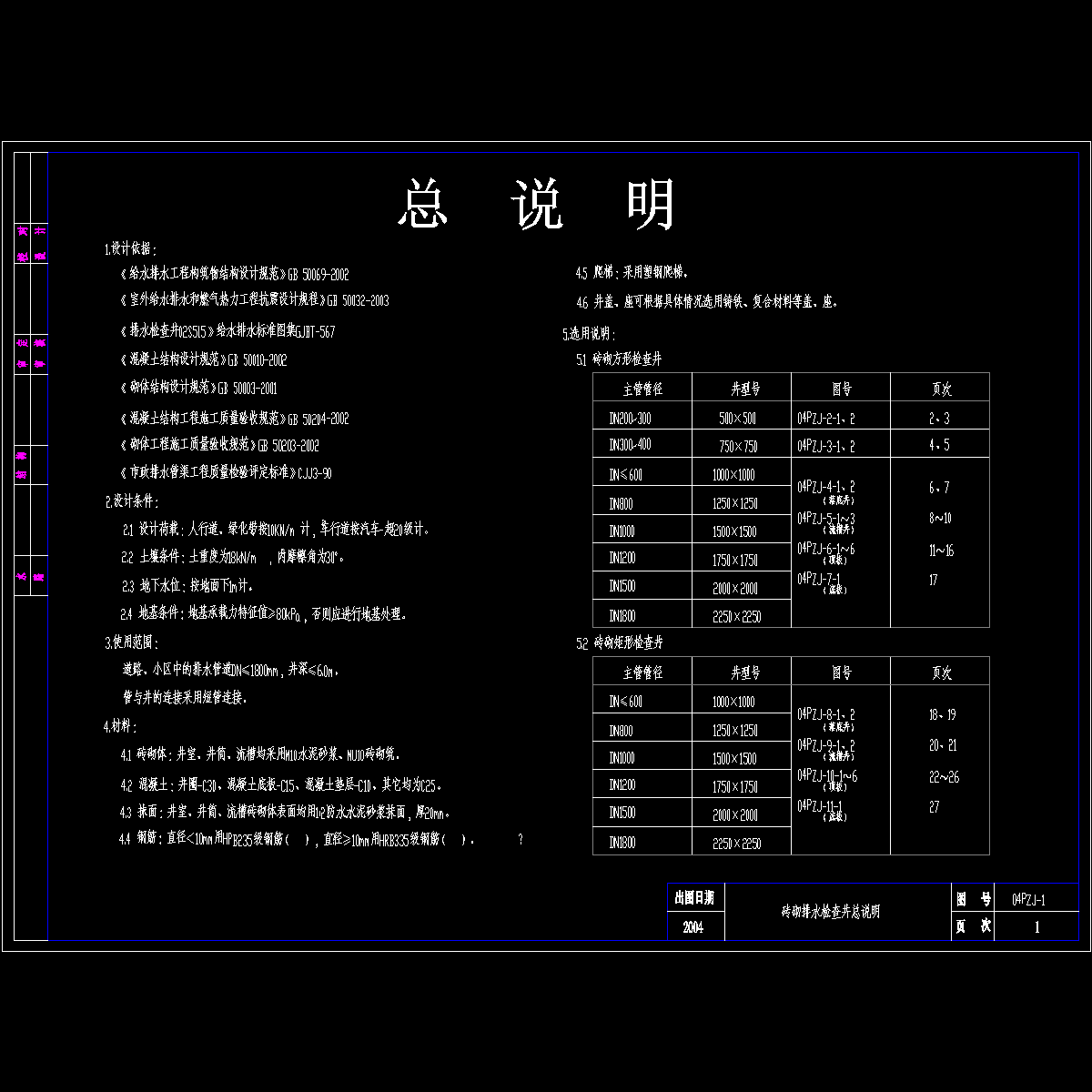 06 砖砌检查井总说明.dwg