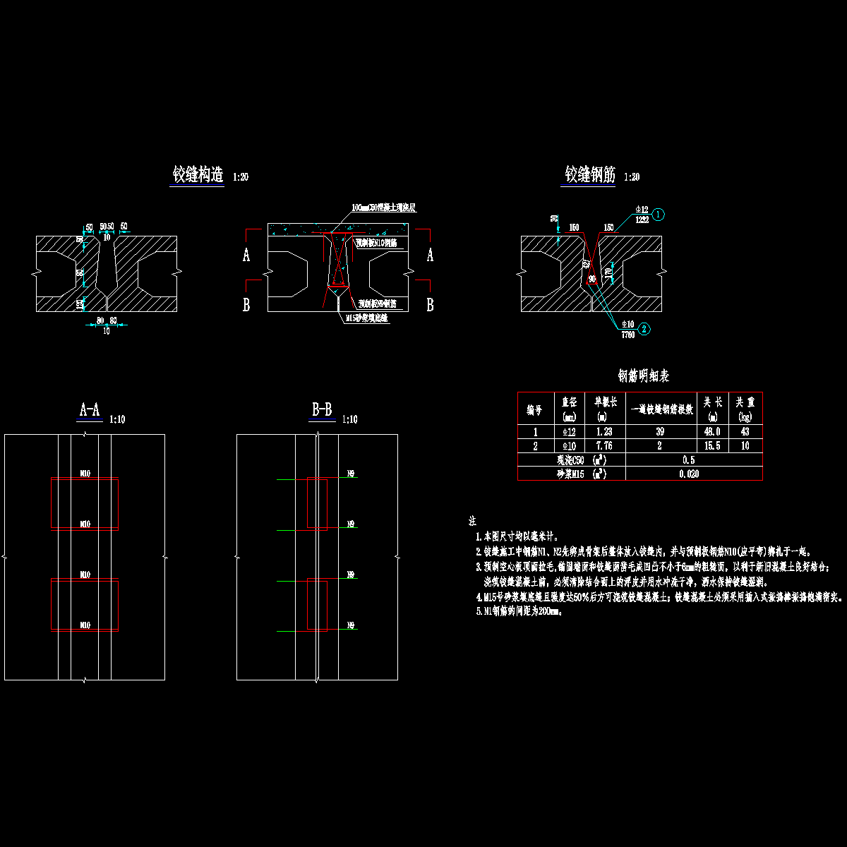 15铰缝钢筋构造图.dwg