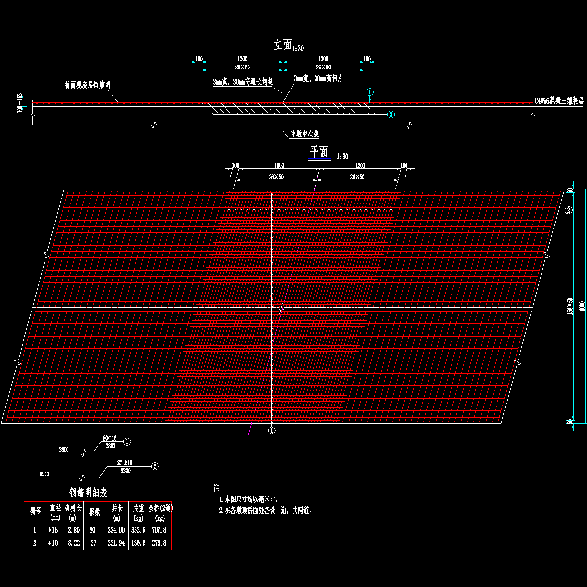 17桥面连续钢筋构造图.dwg