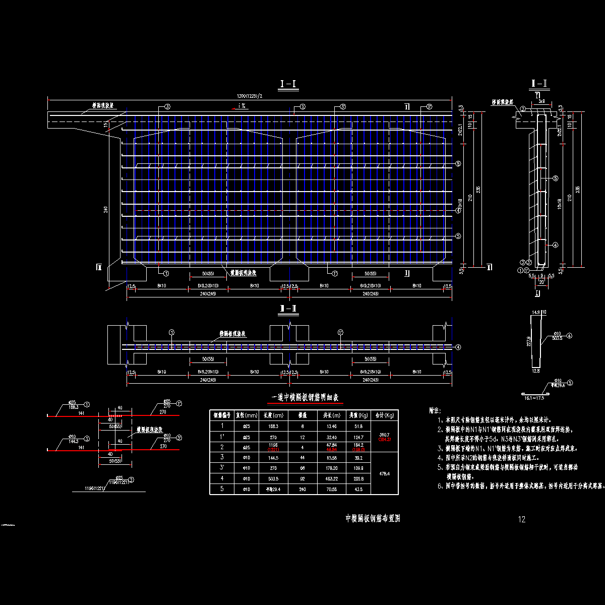 中横隔板钢筋布置图.dwg