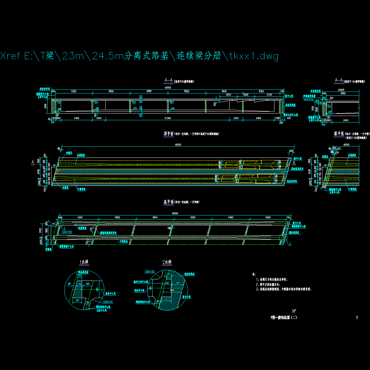 07t梁一般构造图（二）.dwg