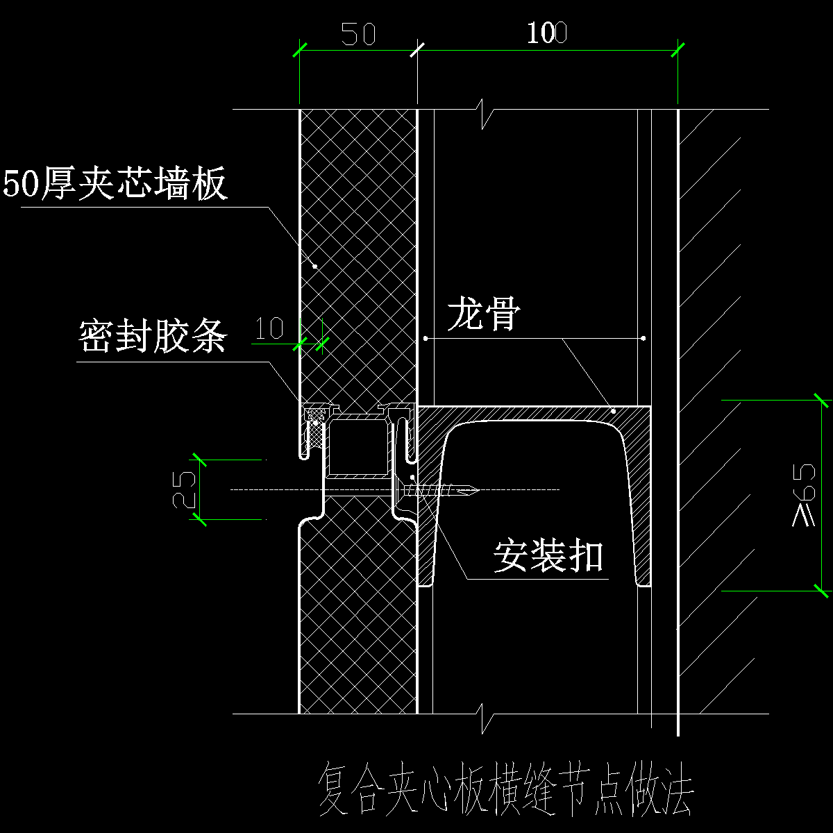 复合夹心板横缝节点做法cad