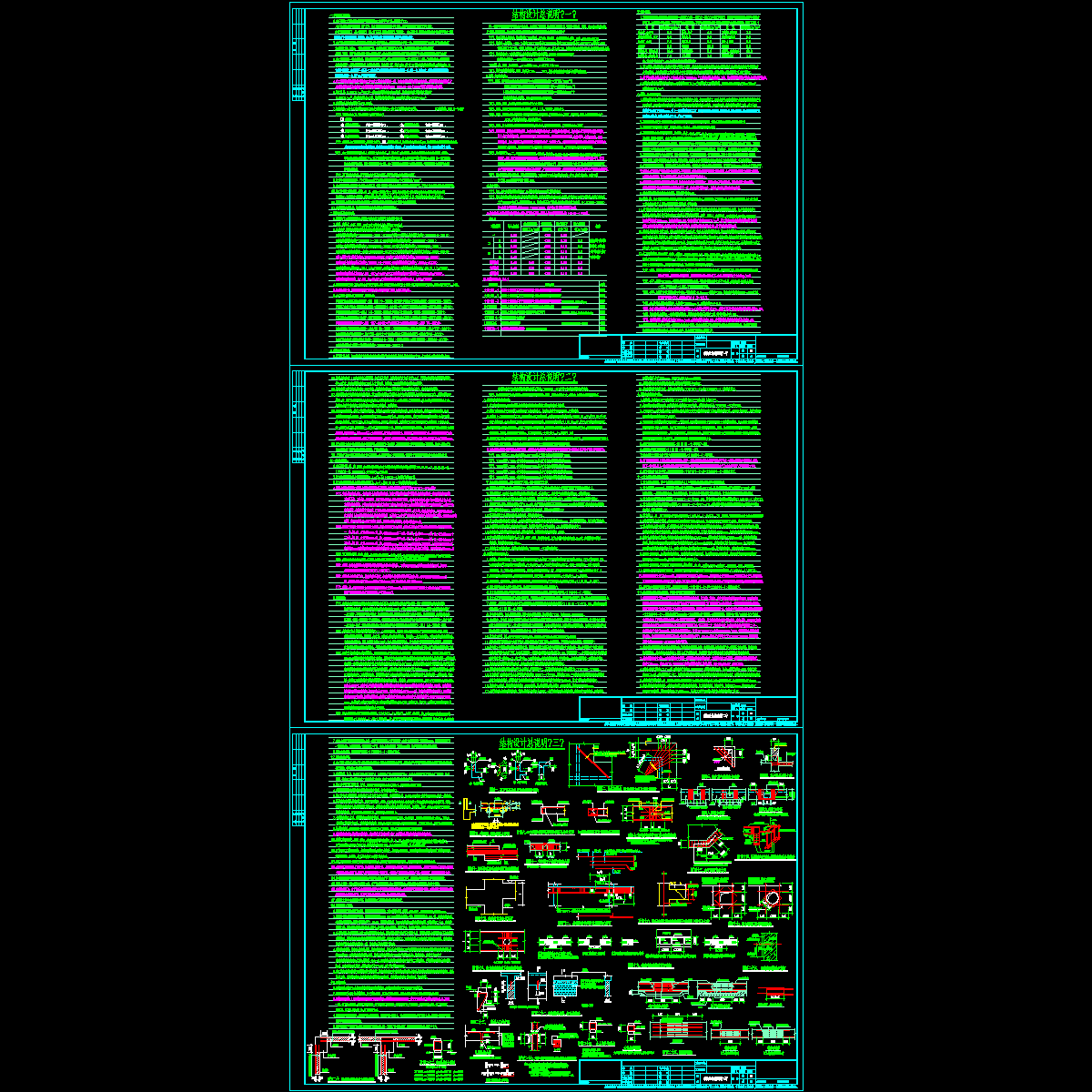 结构设计总说明.dwg