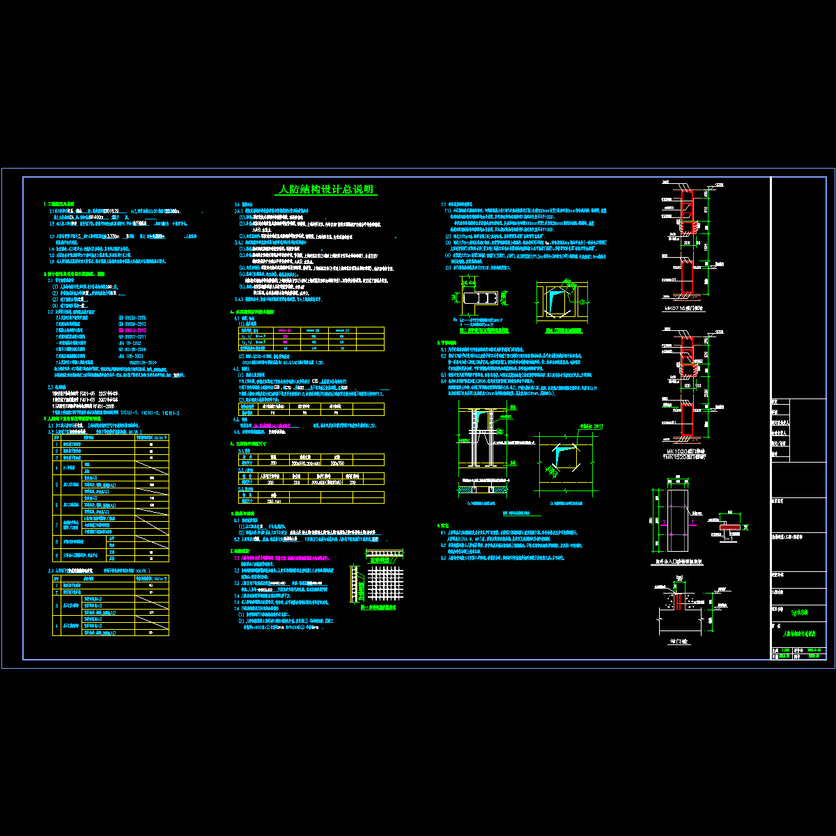 5#人防结构设计总说明.dwg