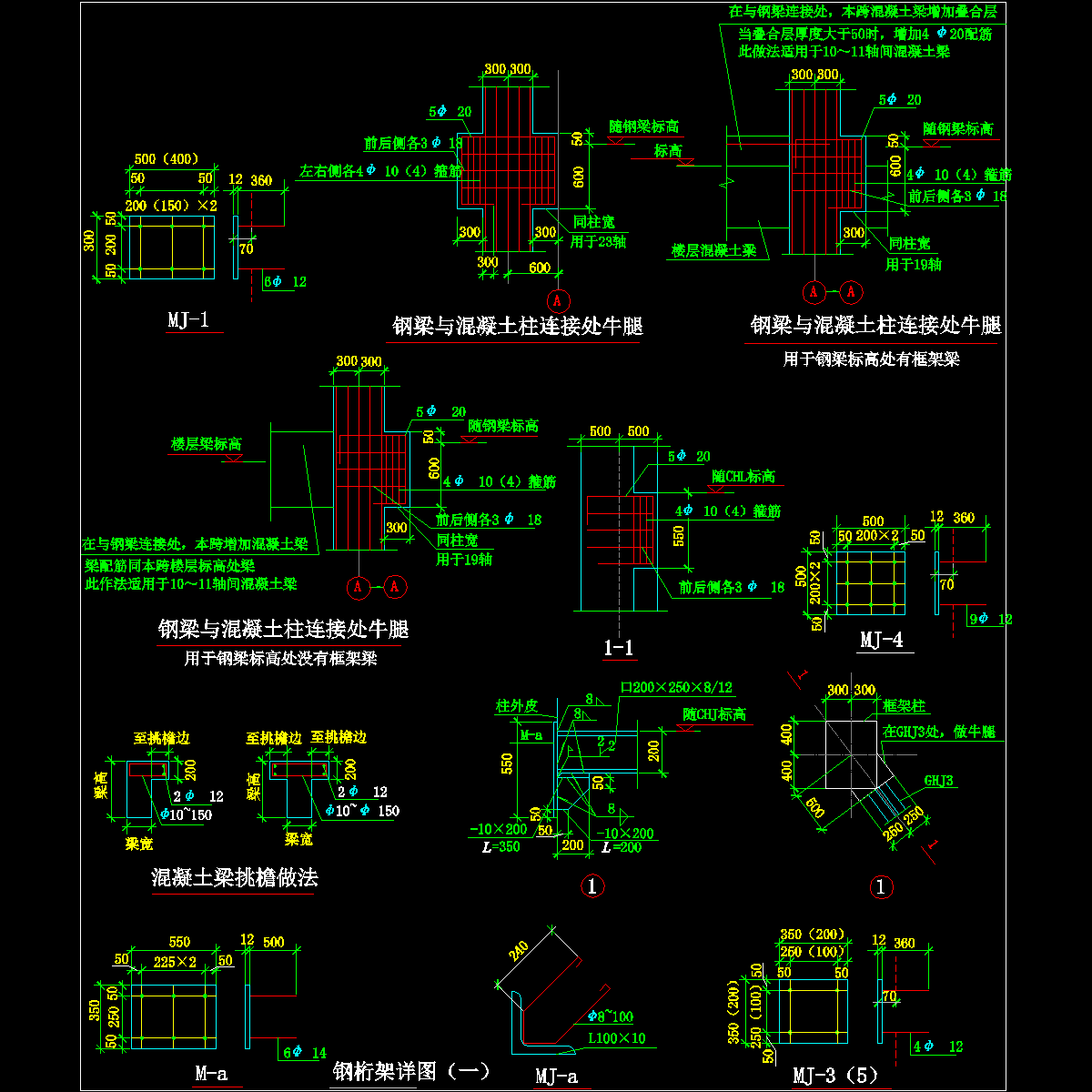 11-1 钢桁架详图（一）.dwg