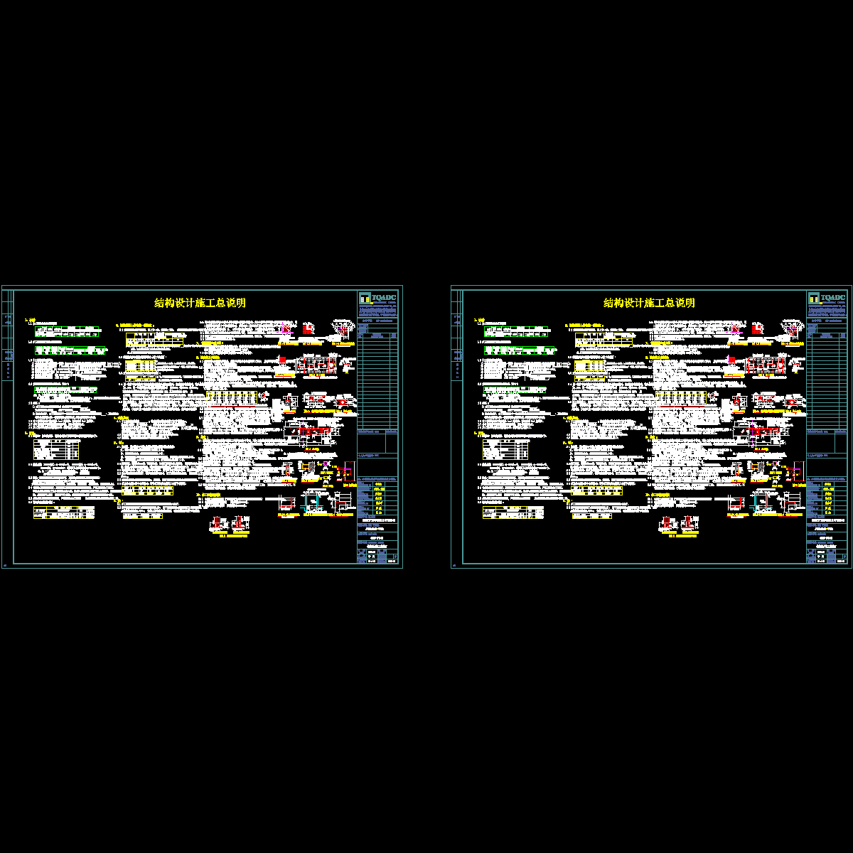 g18f-5,6号楼结构总说明（20100209）.dwg