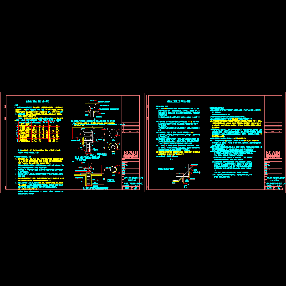 s-00-05~06(桩础基工程施工图设计统一说明).dwg