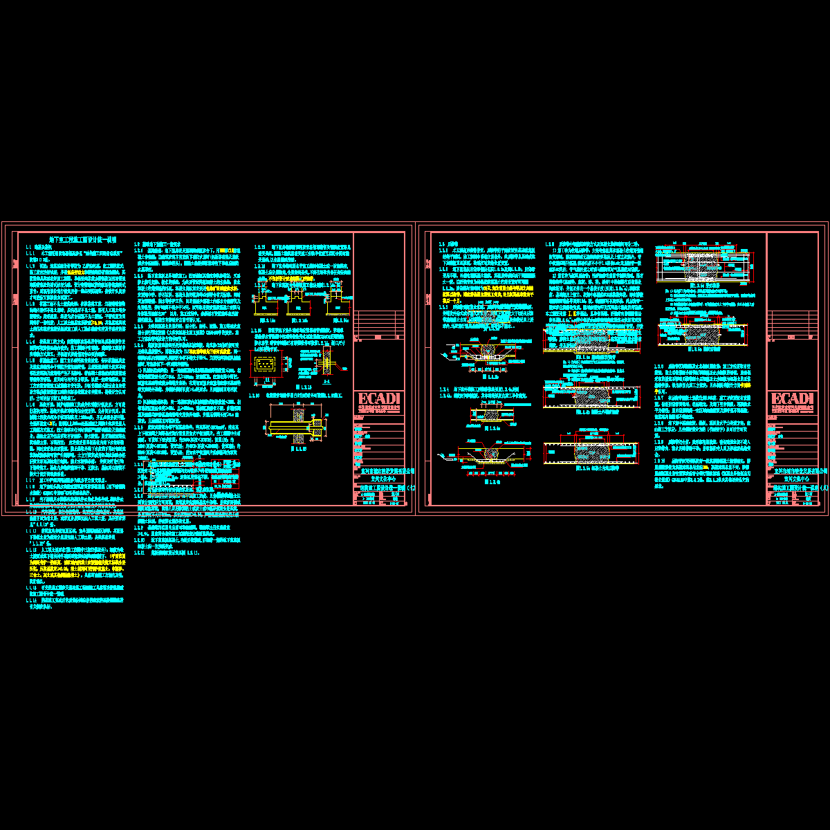 s-00-7~8(地下室工程施工图设计统一说明).dwg