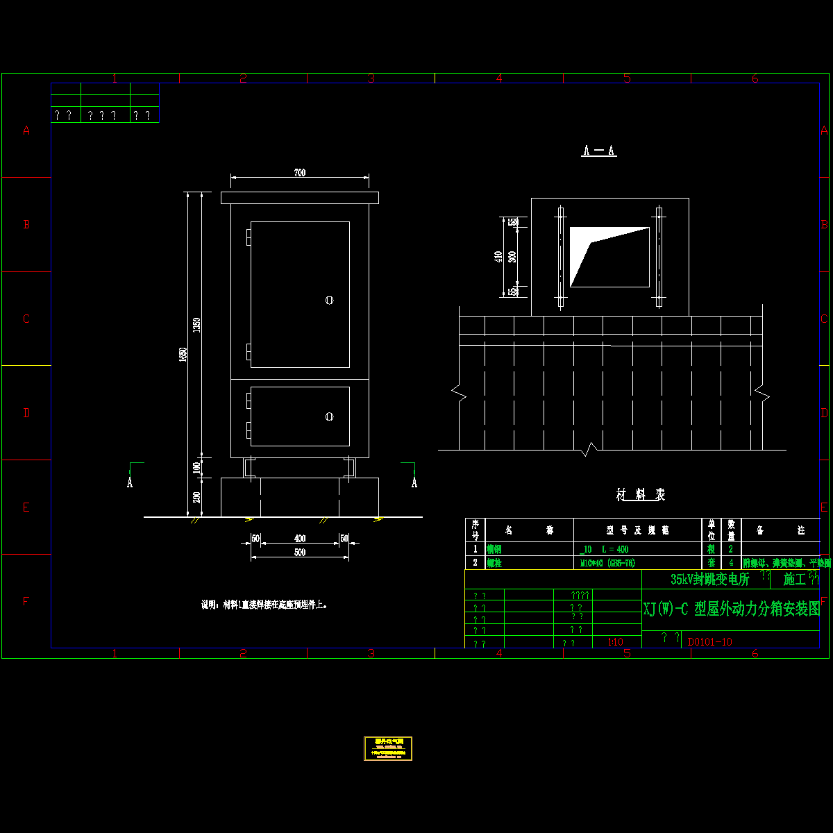 XJ-1端子箱安装图纸.