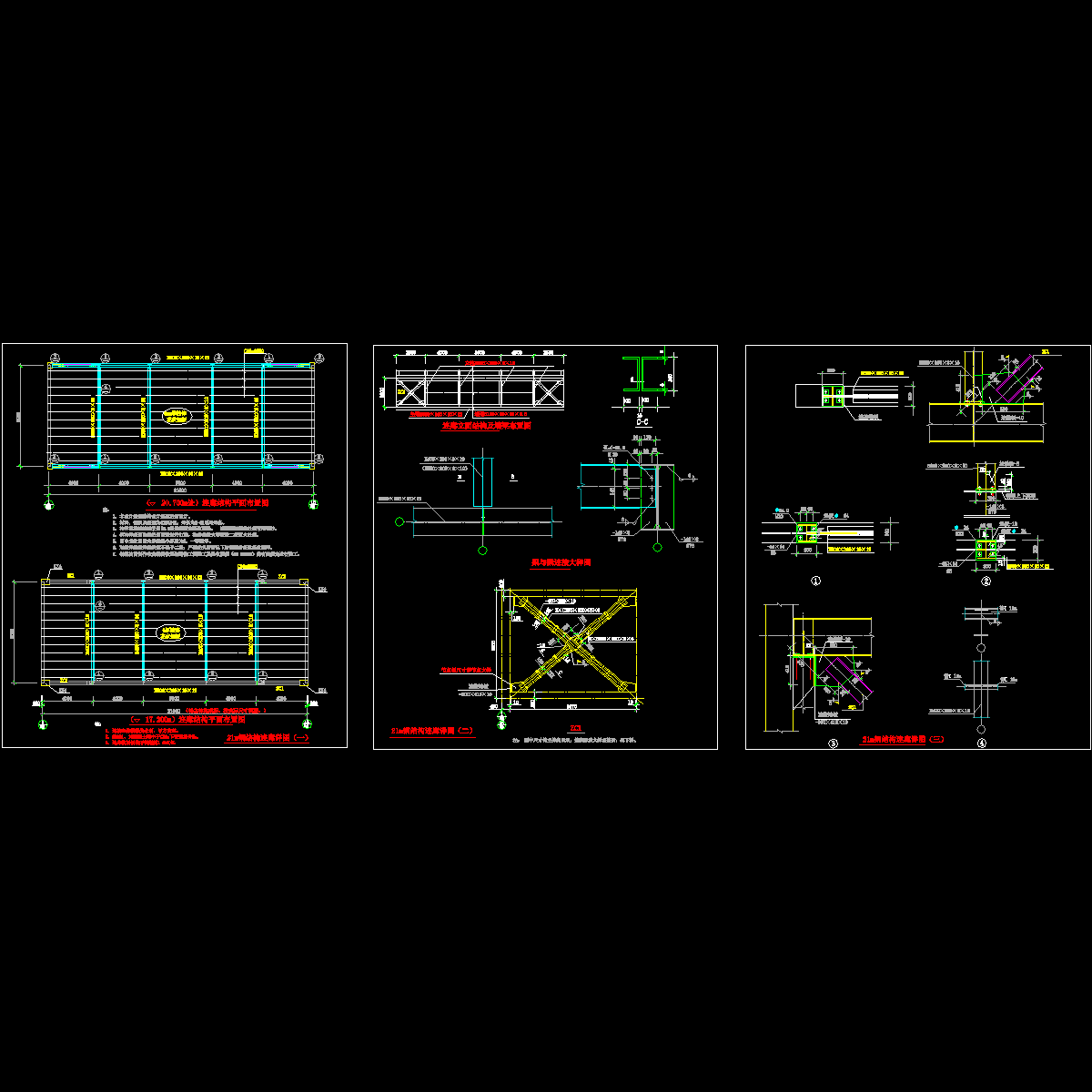 21m钢结构连廊节点构造详图.dwg