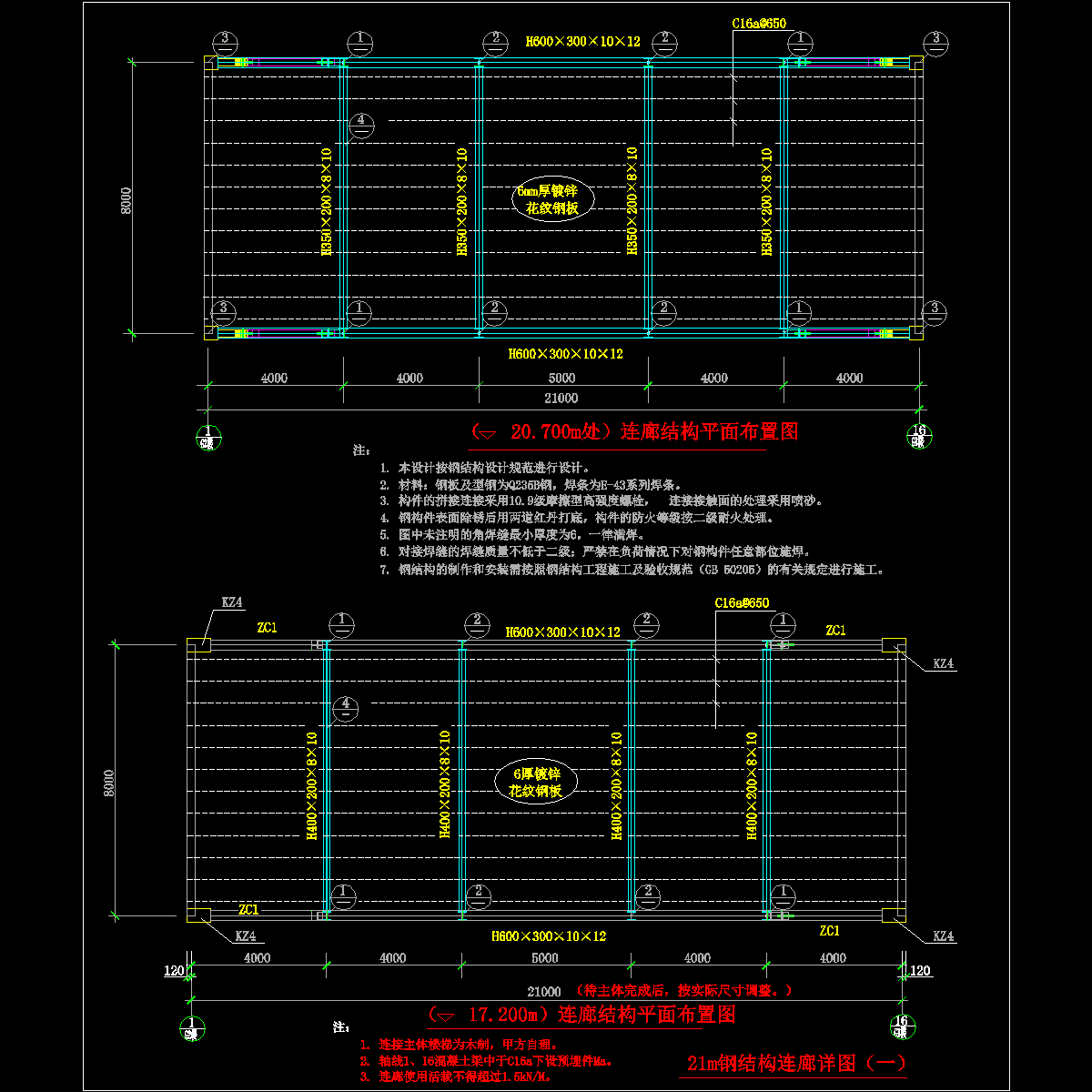 21m钢结构连廊节点构造详图（一）.dwg