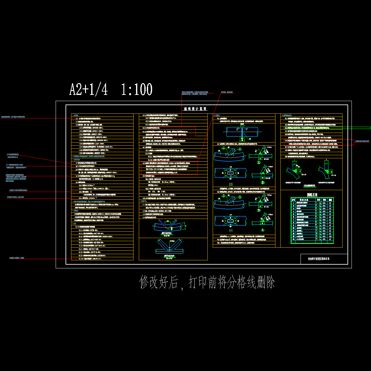 管桁架结施设计说明.dwg