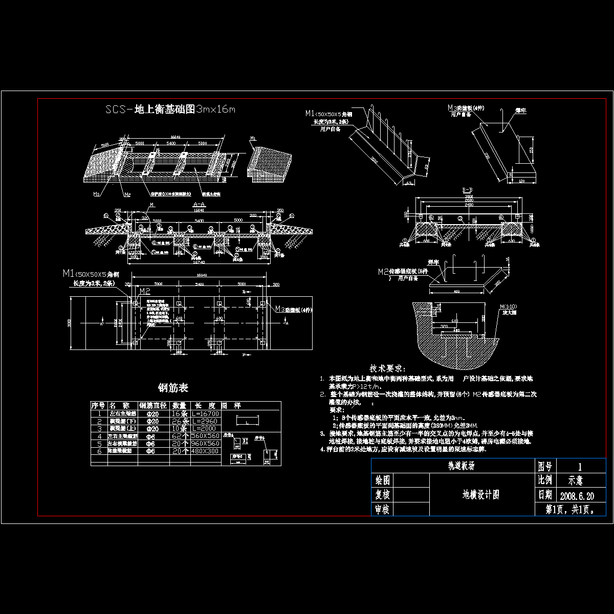 [CAD]磅基础图纸.dwg