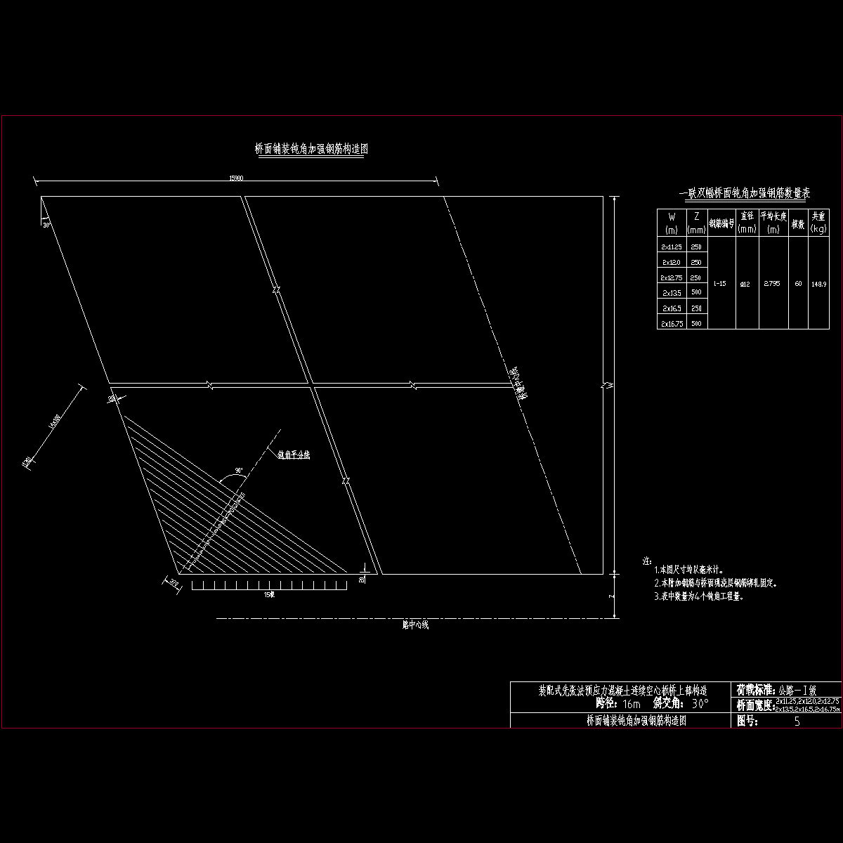 05桥面钝角加强钢筋构造图.dwg