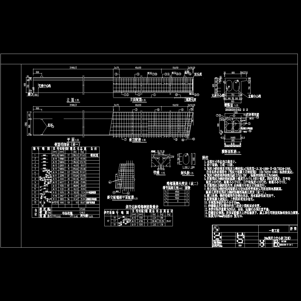 20m预应力混凝土空心板边板-a.dwg