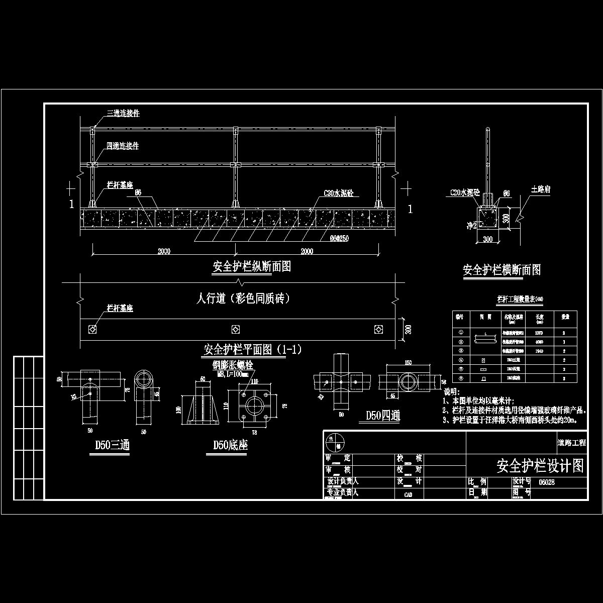 8栏杆设计图.dwg