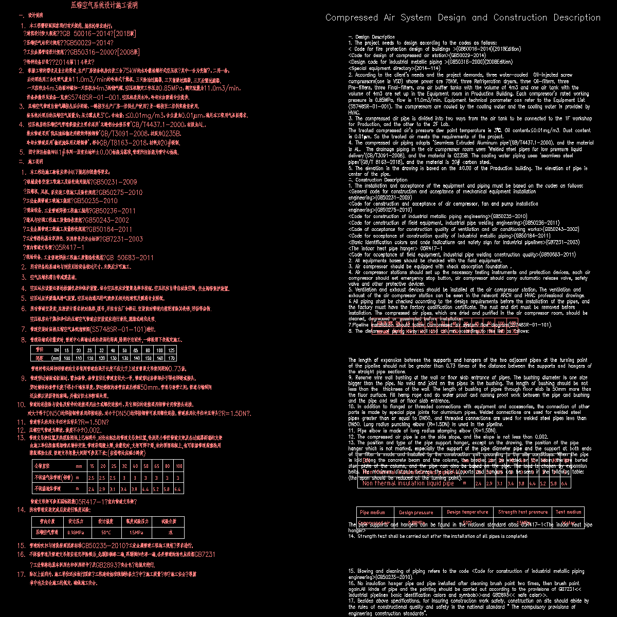 s5748sr-01-003 compressed air system design construction description.dwg