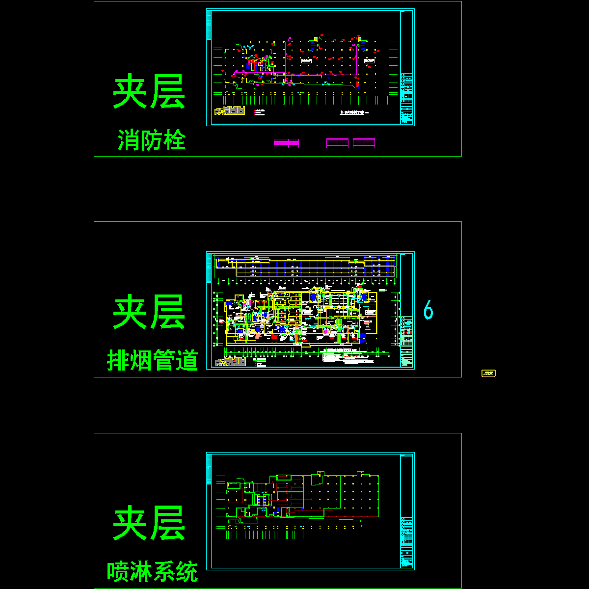 酒店---ktv--喷淋.排烟.消防栓（5.8）.dwg