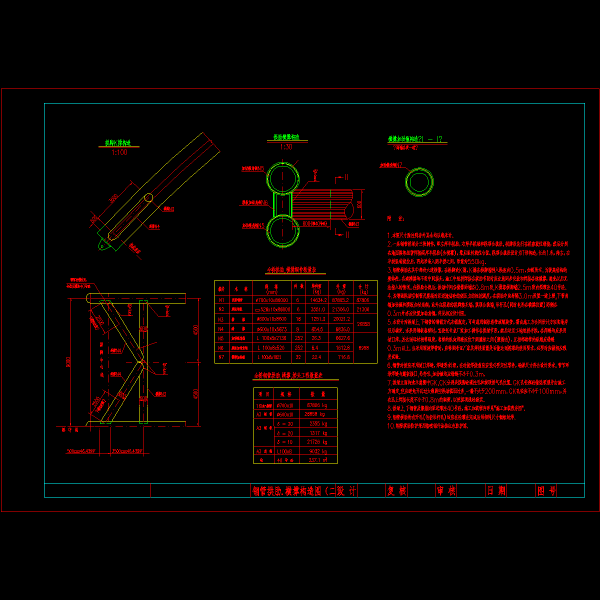 12-拱肋构造2.dwg