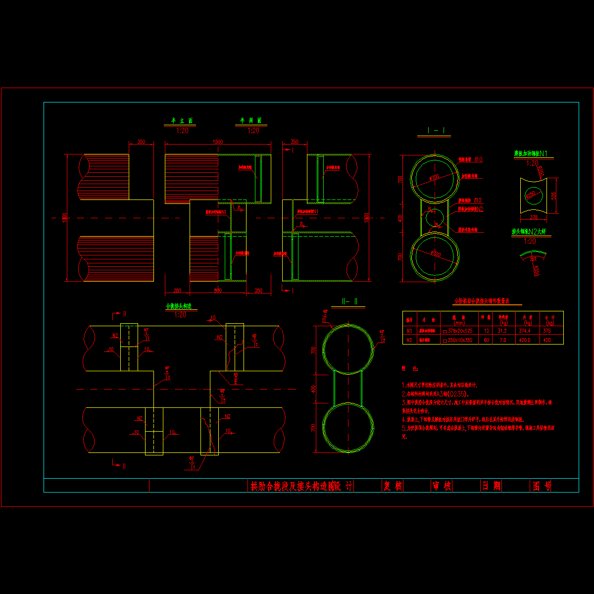 13-拱顶接头.dwg