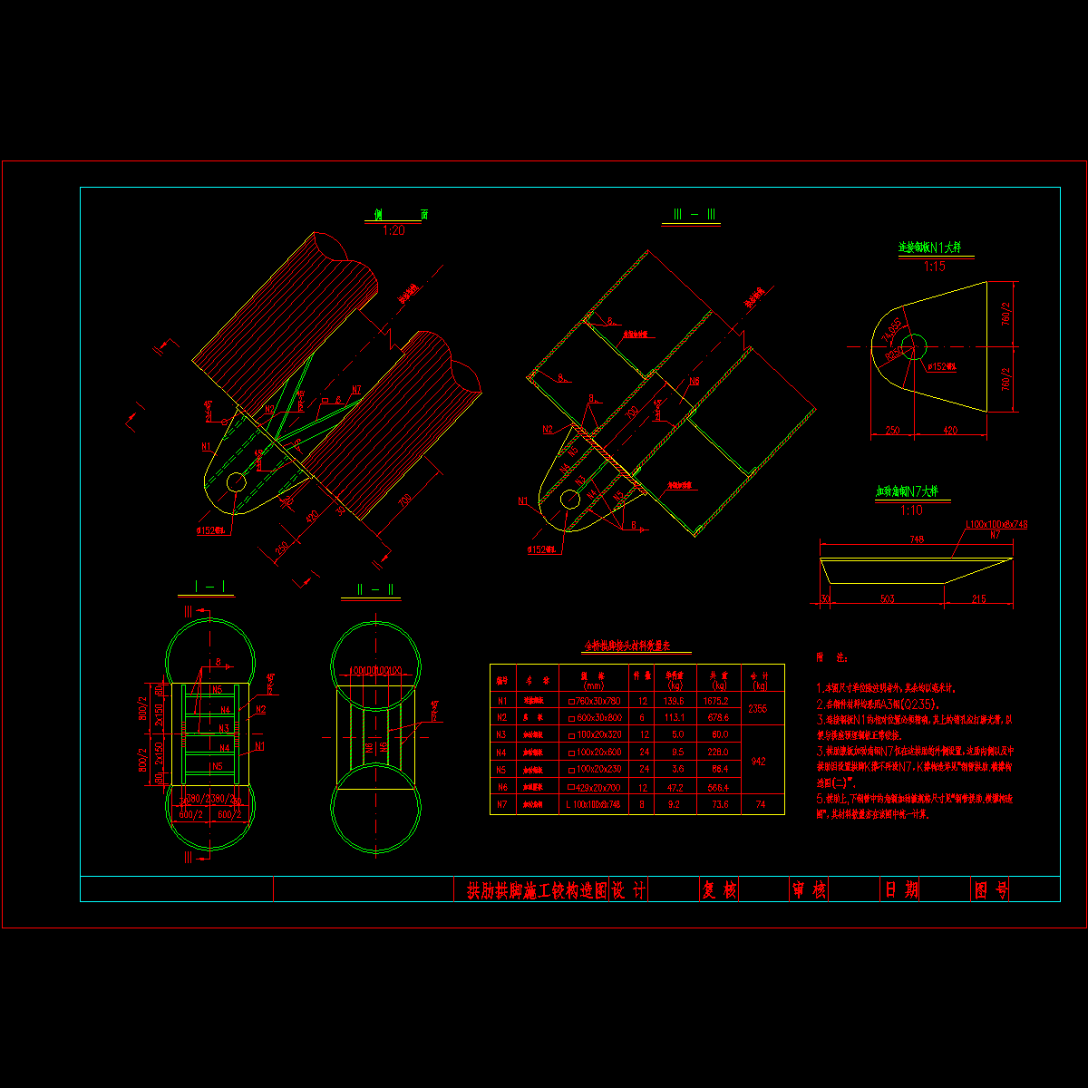 14-拱肋拱脚.dwg