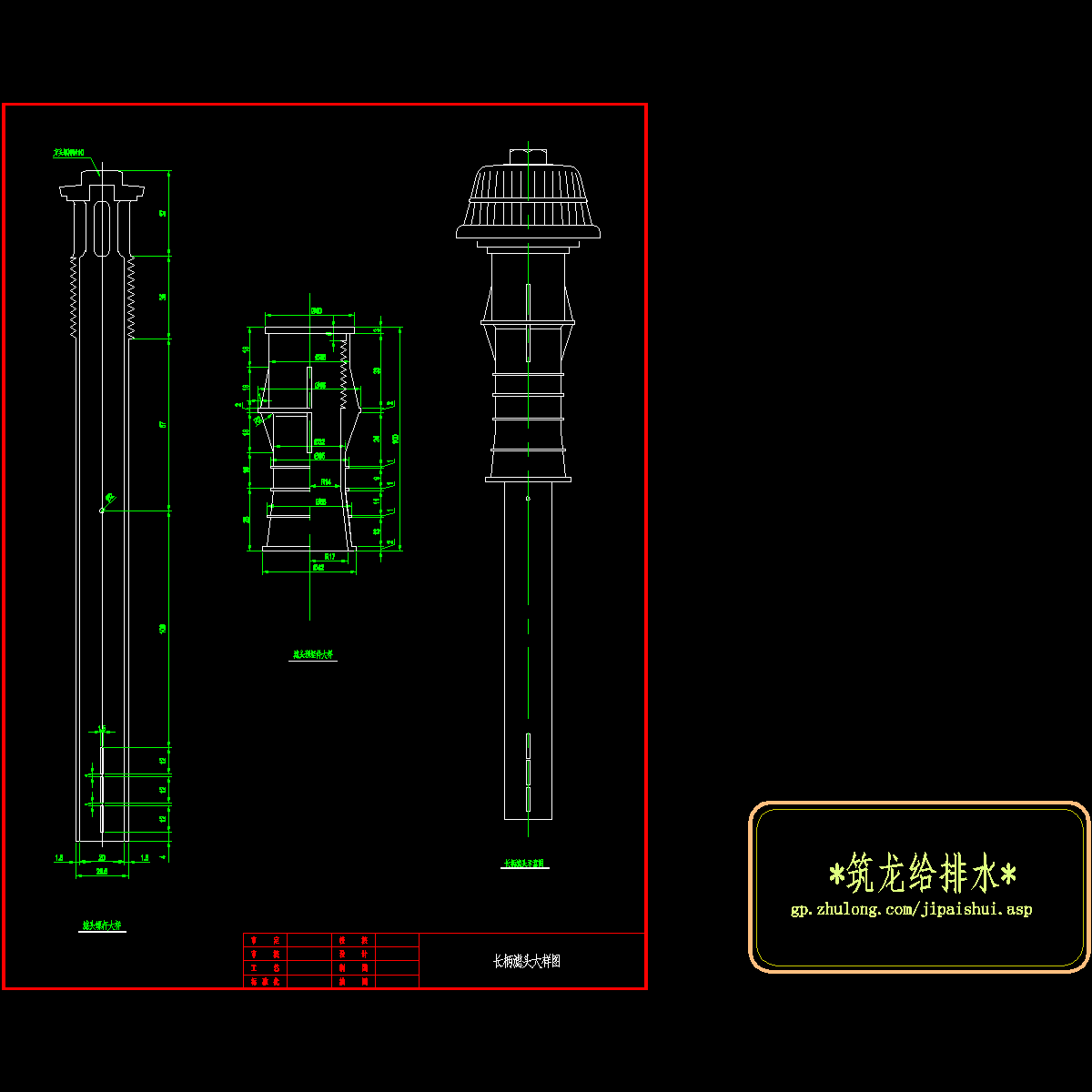 长柄滤头大样.dwg