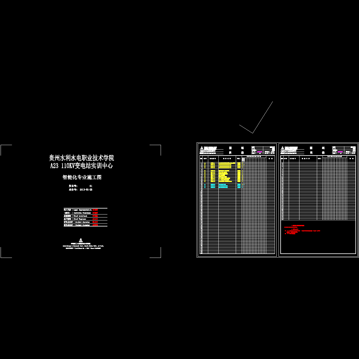 a23(110kv变电站实训）封面及目录.dwg