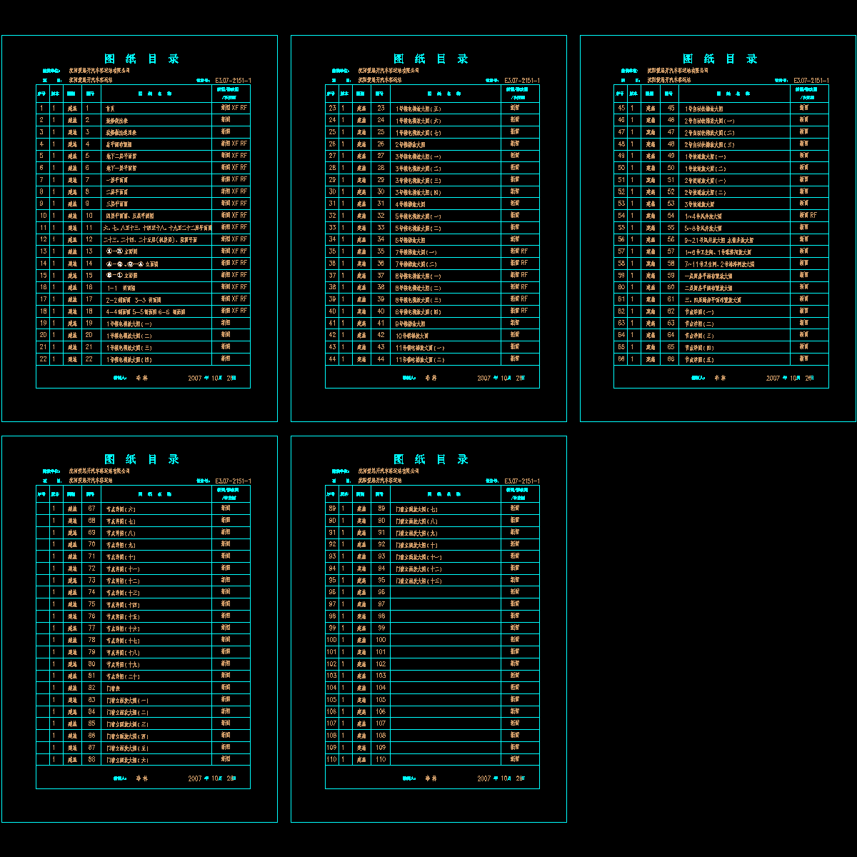 目录.dwg